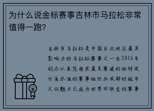 为什么说金标赛事吉林市马拉松非常值得一跑？