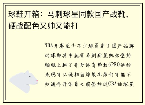 球鞋开箱：马刺球星同款国产战靴，硬战配色又帅又能打