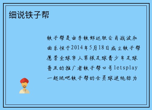 细说铁子帮